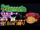 [Terraria]　弓（BOW）縛り　パート２９　[ゆっくり実況]