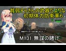 貧弱そらさんの初期体力地球防衛軍6　111