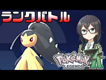 【ポケモンZA】はなくマッチ５