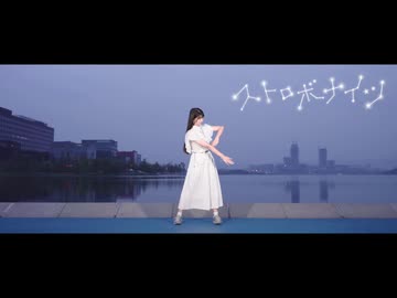【アルパカ】ストロボナイツ✧【十周年】【踊ってみた】
