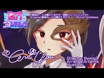 【東方Electro Swing】And You...【最後の一人は慣れてるから　〜 Stone Goddess】
