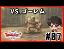 【#07】アレフガルドを守る完全初見の旅【ドラクエ1】