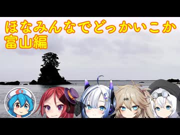 【VOICEVOX車載】ほなみんなでどっかいこか（富山編2日目）