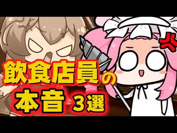 【ボイロ（広義）エッセイ投稿祭】飲食店に勤めて思った本音集【職レポ】