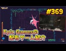 【11/20が終わるまで無料入手可】琴葉姉妹がEpic Gamesのゲームを紹介したい #369