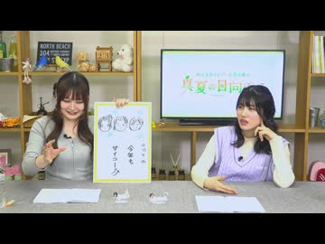 【本編】村上まなつと立花日菜の真夏の日向ぼっこ 第62回（2025.04.23）