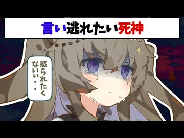 言い逃れたい死神 [voicevox]
