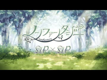 【中性ボイスユニットが】ノンファンタジー／cover.あやメイ【歌ってみた】