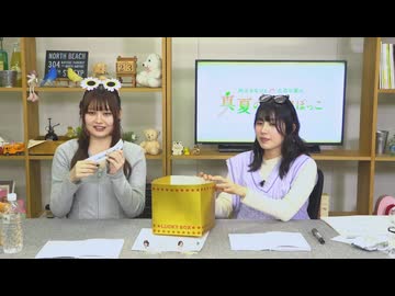 【月額会員限定】村上まなつと立花日菜の真夏の日向ぼっこ 第62回 おまけ放送（2025.04.23）