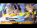 【DDFF】ディシディア新作CBT！DISSIDIA DUELLUMでも超究で気持ち良くなりたい！！#2【ディシディアデュエルム】