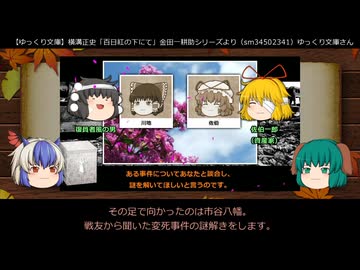 きめ田一耕助を語ろう【ゆっくり文庫リスペクト】【ボイロ（広義）エッセイ投稿祭】