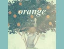 Orange / 埃霧 - 蝶尾チイ