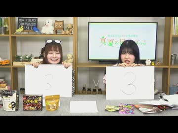 【月額会員限定】村上まなつと立花日菜の真夏の日向ぼっこ 第63回 おまけ放送（2025.05.28）