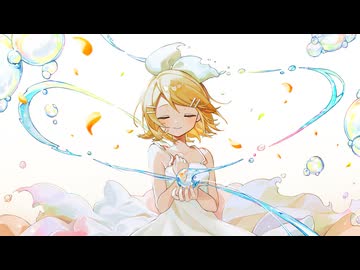 シャボン玉さらさ (NT Edition) / 鏡音リンNT - ごめんなさいが言えなくて