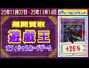 遊戯王 買取相場〈ver.フルアヘッド〉《103点/週》｜11月14日 ＜300円以上騰落＞ #yugioh