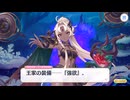 【プリンセスコネクト！Re:Dive】メインストーリー 第3部 第14章 幕間・X IX