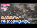 □■エンドオブエタニティを初見実況プレイ part40【姉弟実況】