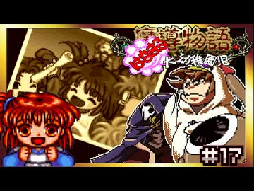 【そげ部】激闘！ラスボス戦！【魔導物語はなまる大幼稚園児】#17 最終回