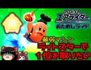 [エアライダー]22年の時を得て現れたエアライドの続編！　体験版で貧弱マシンで勝ちたいんじゃ！！　カービィのエアライダーおためしライド[ゆっくり＆東北きりたん実況]