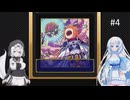 魔王が墜ちる日IIを遊ぶWhiteCUL#4【VOICEVOX実況】