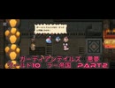 ガーディアンテイルズ悪夢　ワールド9Part2