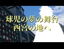 【＃VOICEVOX劇場】ボイボ学園3年生編　7月10本目『反省と西宮の地へ』