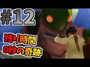 【FF8】残り0分00秒！包丁 vs 銃の死闘【魔法ジャンクション＆回復・蘇生禁止で全ボス撃破】part12