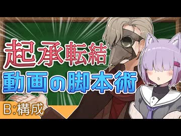 『説明と納得』起承転結で考える動画の脚本術【ストーリー構成】