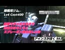 バトオペ2 アインスが往く 562 射撃で戦える分安定した戦いはできるけど辛さが目立つかなー 陸戦用ジム