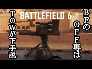 Battlefield6 ボイロ実況プレイ Part10