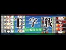 艦これ　2025秋　甲　E3-1　昼割り　フル