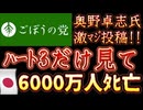 20251114_2025年11月14日　『日本人6000万人餓ﾀﾋ』【ごぼうの党党首、奥野卓志氏がＸを更新】　#ごぼうの党　#緊急　#食料