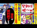 【ざまぁ】エリート同級生の嘘契約ドッキリ→兄の正体知った瞬間全員青ざめる