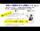 参政の大躍進日本人８割超オパカ そのパフォーマンスにもろ騙されているに　#参政党神谷も高市早苗も統一教会とDSの操り人形