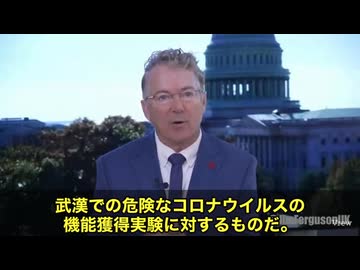 衝撃スピーチ‼️ コロナの真実が暴かれる ランド・ポール上院議員が、ついに核心に切り込みました。 題して「コロナ大隠蔽工作の全貌」。 「中国だけじゃない。アメリカ政府もウソをついていた。」