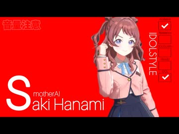 Smile sweet sister ...　Saki Hanami