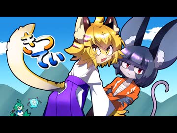 [ゆっくり実況]　きつてい　その13