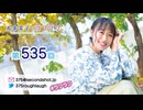 寿美菜子のラフラフ 第535回 [ゲスト：高垣彩陽]