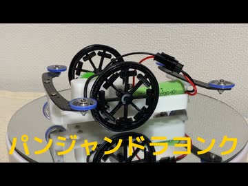 パンジャンドラヨンク【ルール無用JCJC】