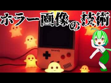 ホラー画像の技術【開発者向け】なぜ人間は怖いと感じる？ホラー画像の技術大全（不気味の谷・錯覚・色彩）