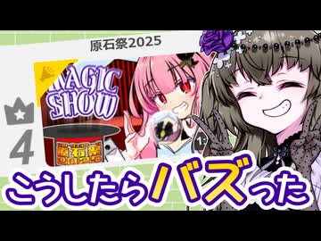 原石祭でバズる準備をしたらバズったので、どんな準備等をしたか語らせてください【ボイロ（広義）エッセイ投稿祭】