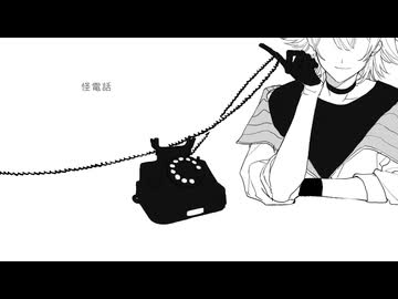 【Ninezero feat.Yuma】怪電話【SynthV cover】