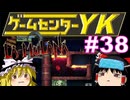 【ゲームセンターYK ゆっくり課長の挑戦】LA-MULANA2に挑戦 Part38