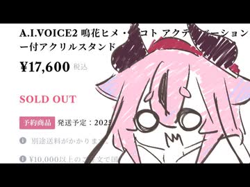 鳴花ヒメ、壊れる【ソフトウェアトーク劇場】