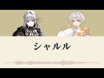 【無來・ナツメイツキSV2】シャルル【SynthVカバー】
