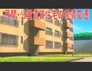 【動画News】民間・公営賃貸住宅の家賃変遷(2025年公開版)(2025/11/20)