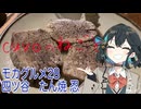 モカグルメ28 四ツ谷 たん焼 忍（ゆでたん:宮舞モカ）
