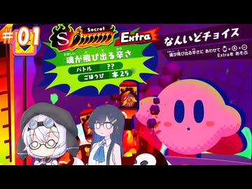 【星のカービィスターアライズ】もち子さんたちとTheアルティメットチョイス#01【VOICEVOX実況】