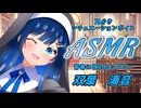 【ASMR】シスター双葉湊音が青春を求めて耳かきタイム【Cevioai 】
