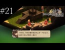 〔FFT イヴァリースクロニクルズ〕アラサー、英雄になる part21